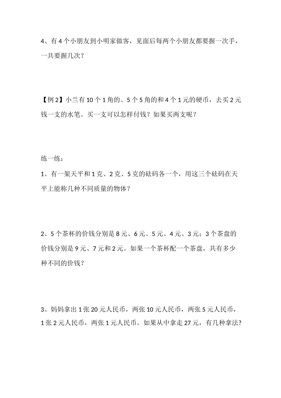 搭配问题(1)_第3页