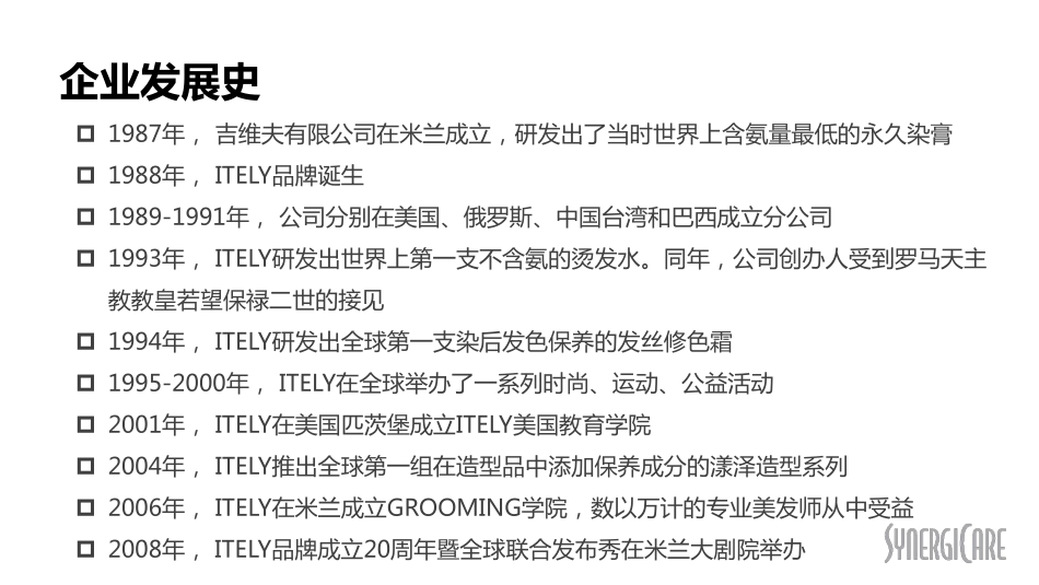 SYN系列产品介绍 V1.2_第3页