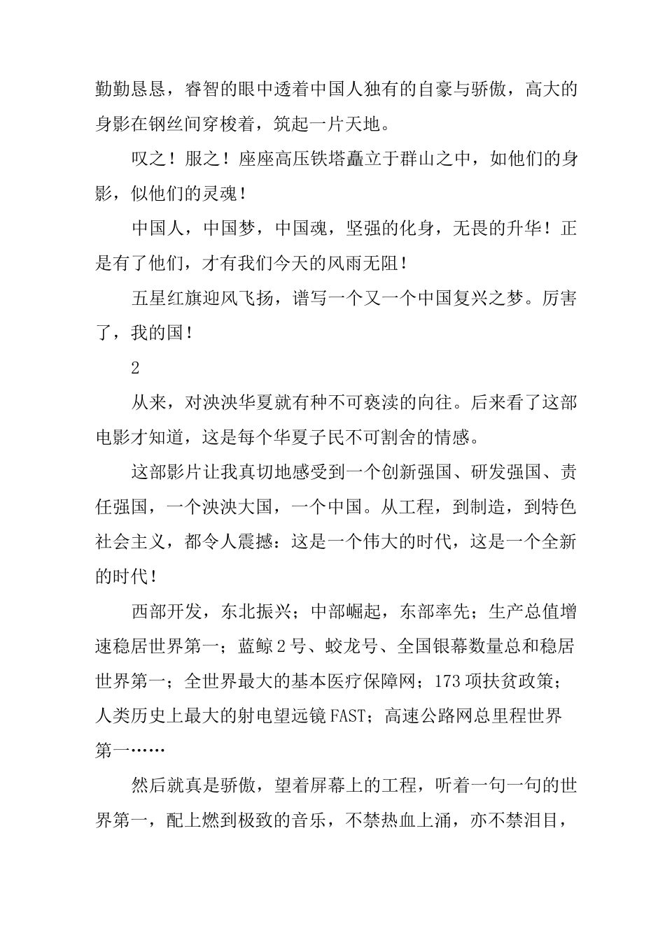 初中生《厉害了,我的国》观后感8篇_第2页
