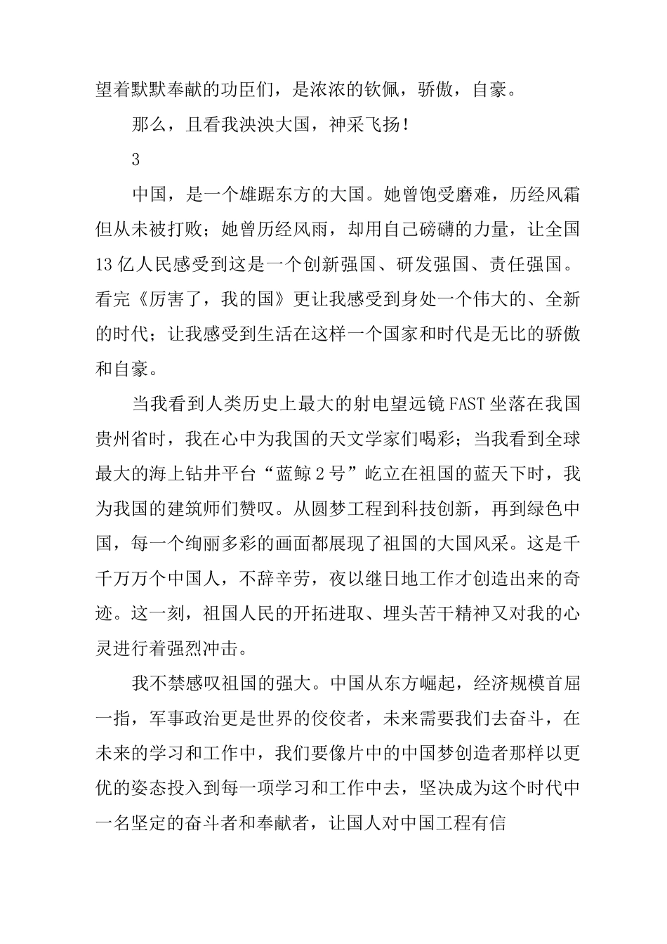 初中生《厉害了,我的国》观后感8篇_第3页
