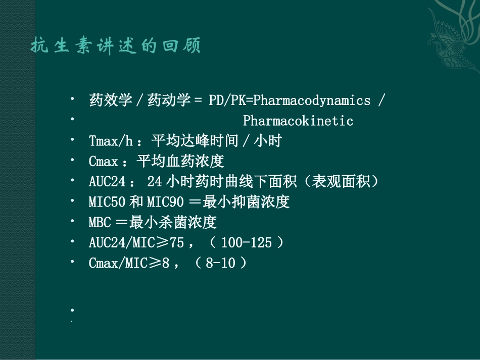 儿科抗生素的选择分解_第2页