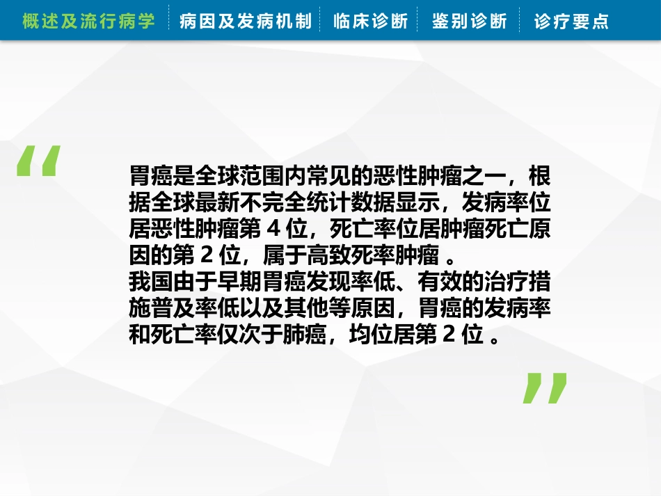 胃癌中西医结合_第3页