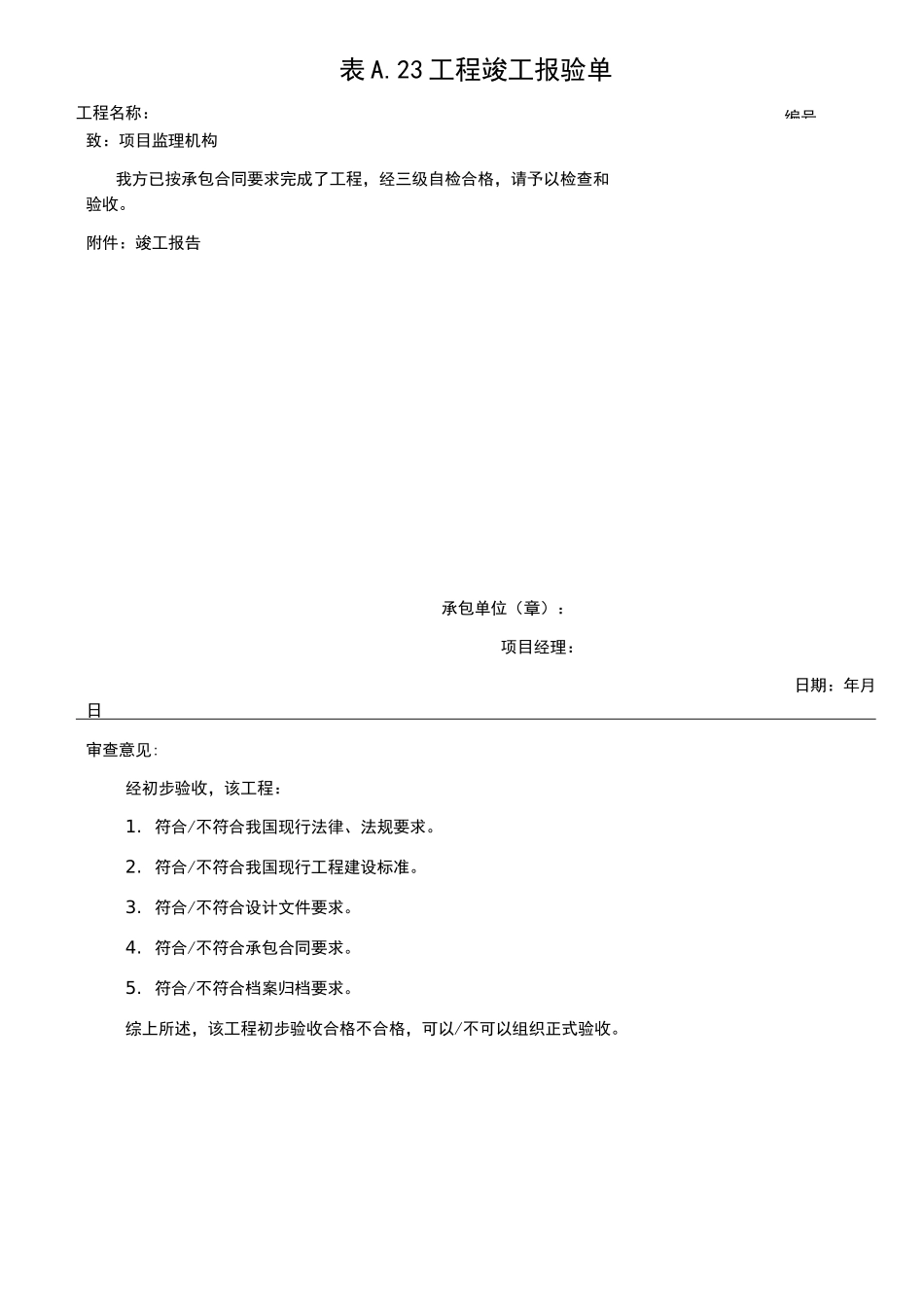电力工程竣工表格样式_第2页