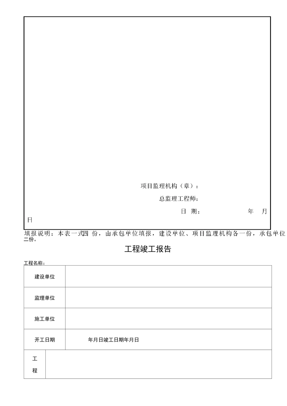 电力工程竣工表格样式_第3页