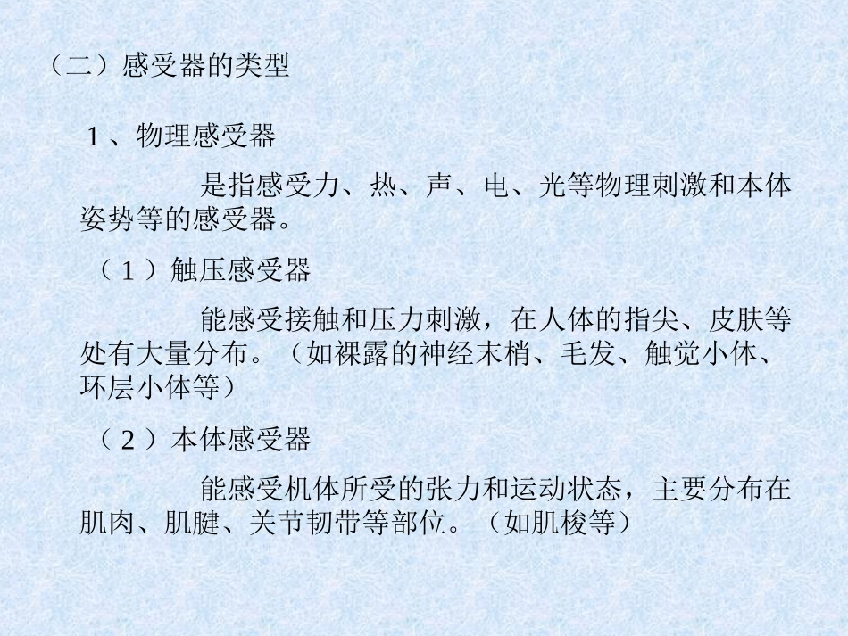 第十一章 感受器和效应器_第3页
