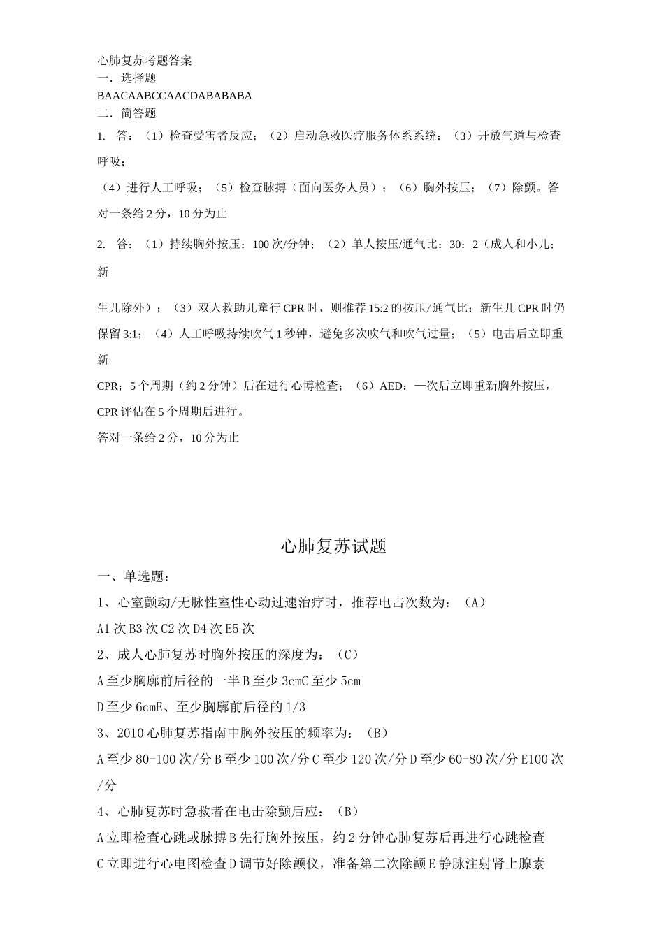 心肺复苏考题及答案_第3页