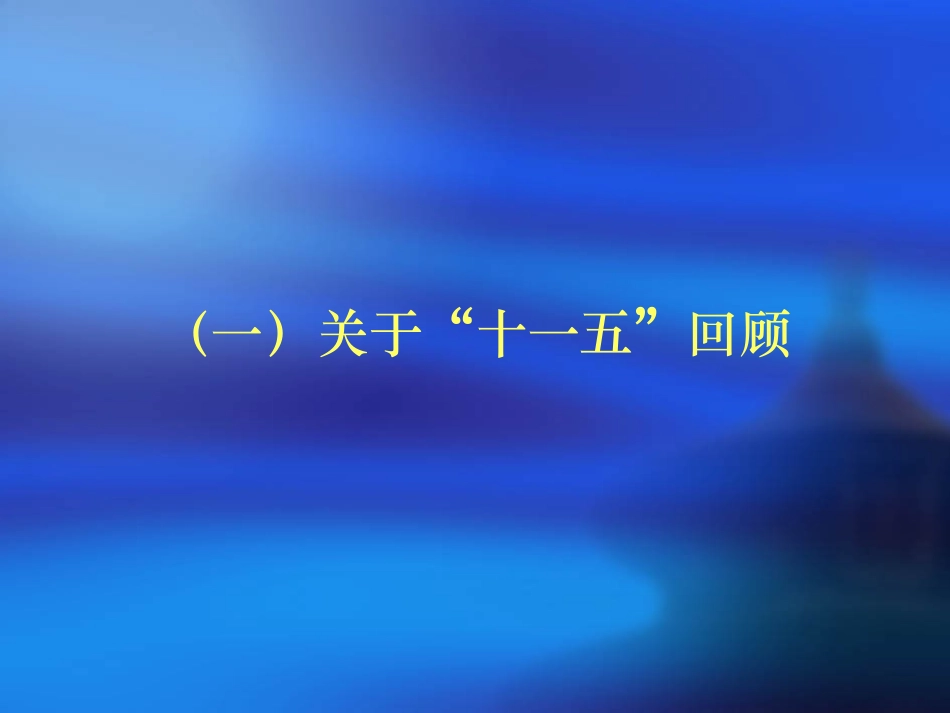 宝山“十二五”规划重点解读_第2页