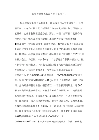 新零售到底怎么玩？终于说清了!