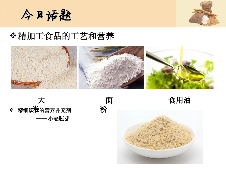 现代精加工食品与营养_第2页