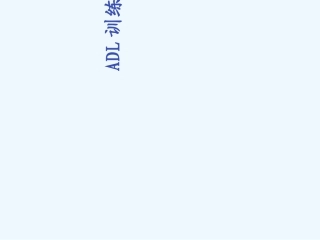 ADL训练在脑卒中康复中的应用