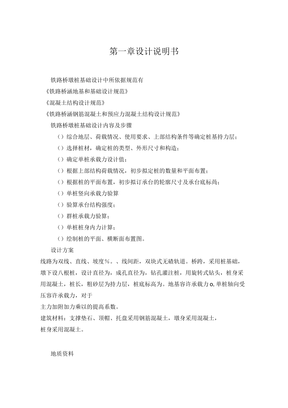 铁路桩基设计_第1页