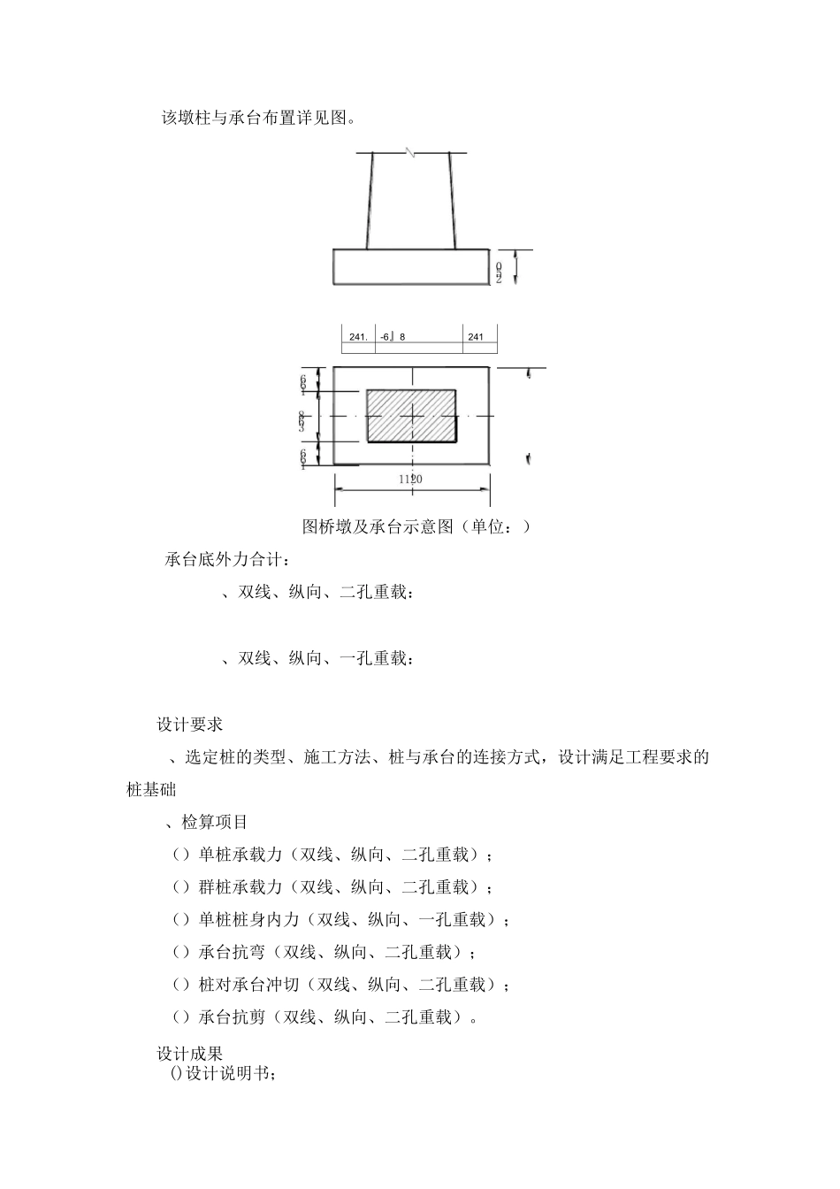 铁路桩基设计_第3页
