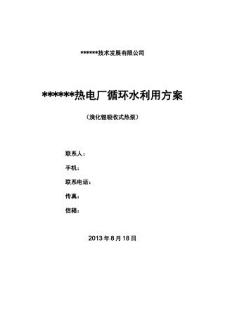 热电厂循环水余热利用方案