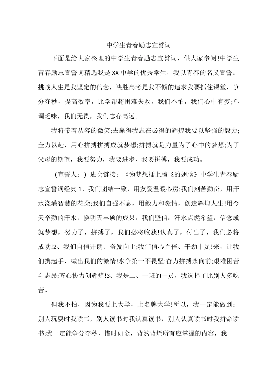 中学生青春励志宣誓词_第1页