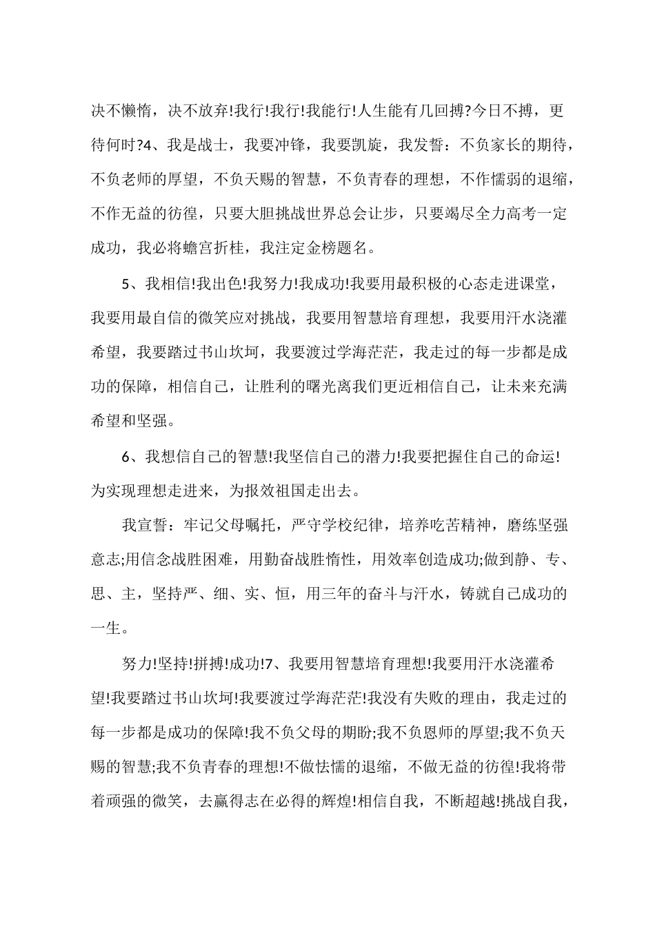 中学生青春励志宣誓词_第2页