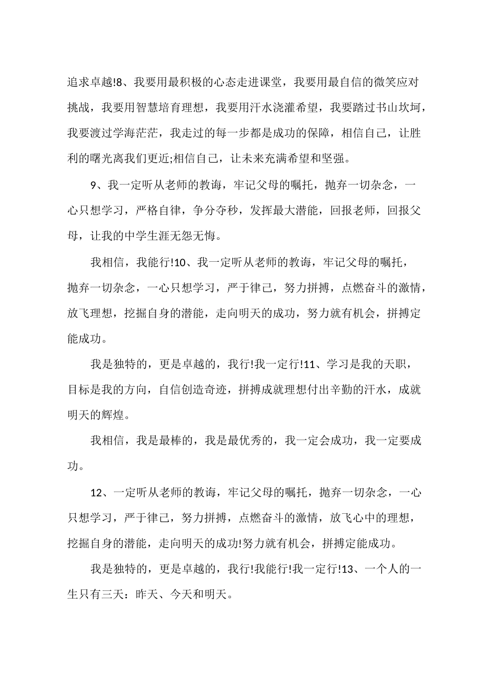 中学生青春励志宣誓词_第3页