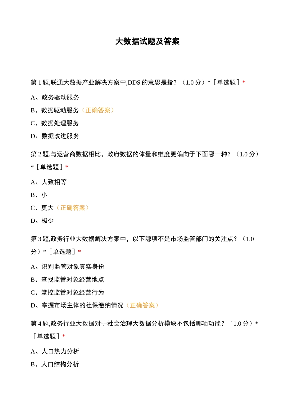 大数据试题及答案_第1页