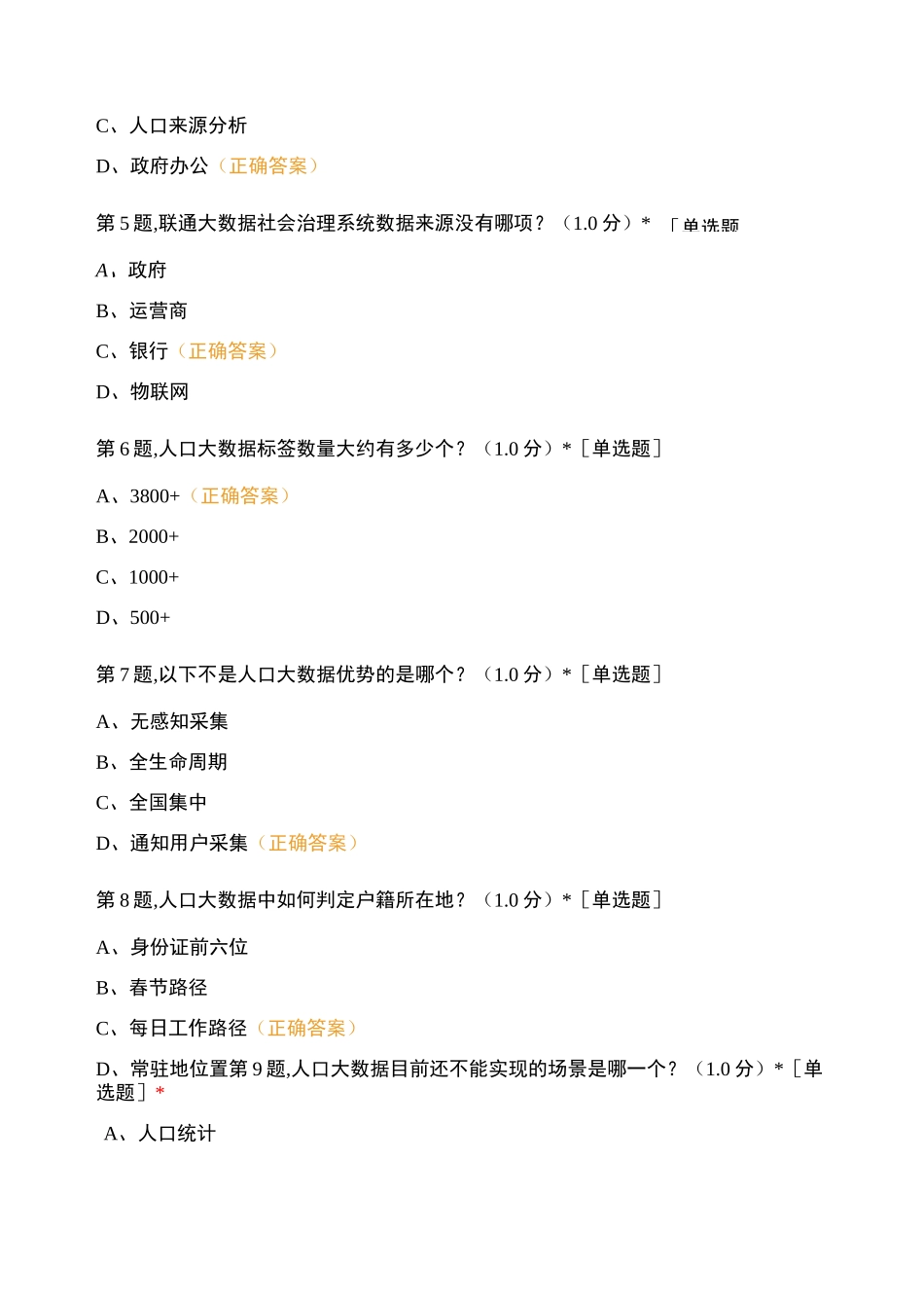 大数据试题及答案_第2页