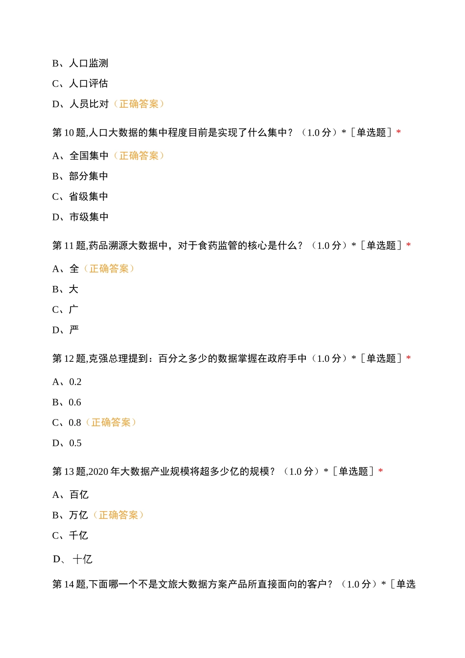 大数据试题及答案_第3页