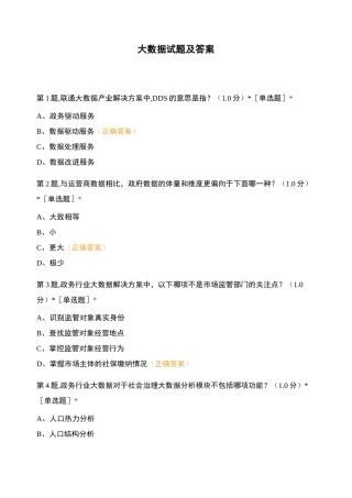 大数据试题及答案