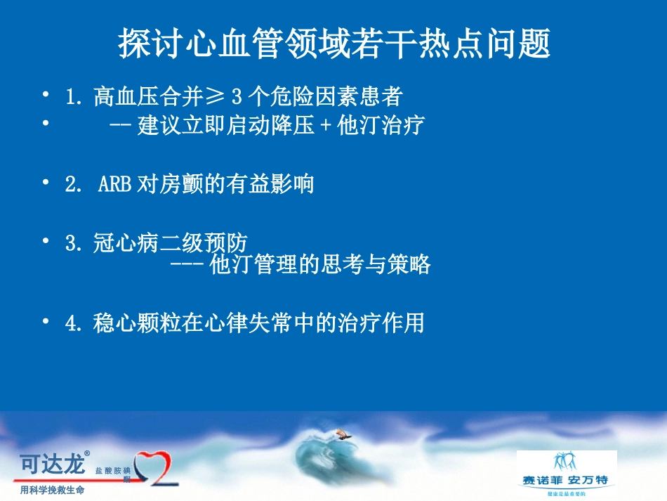 心血管若干热点问题探讨_第2页