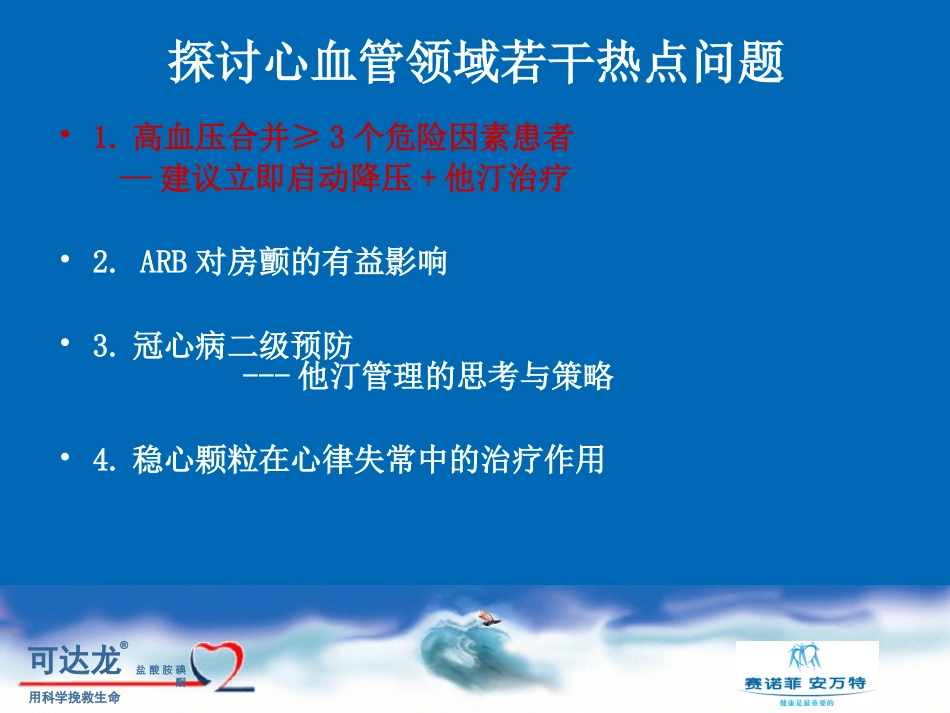 心血管若干热点问题探讨_第3页