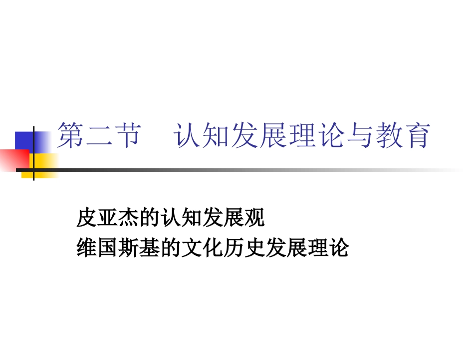 第2章认知发展理论_第3页