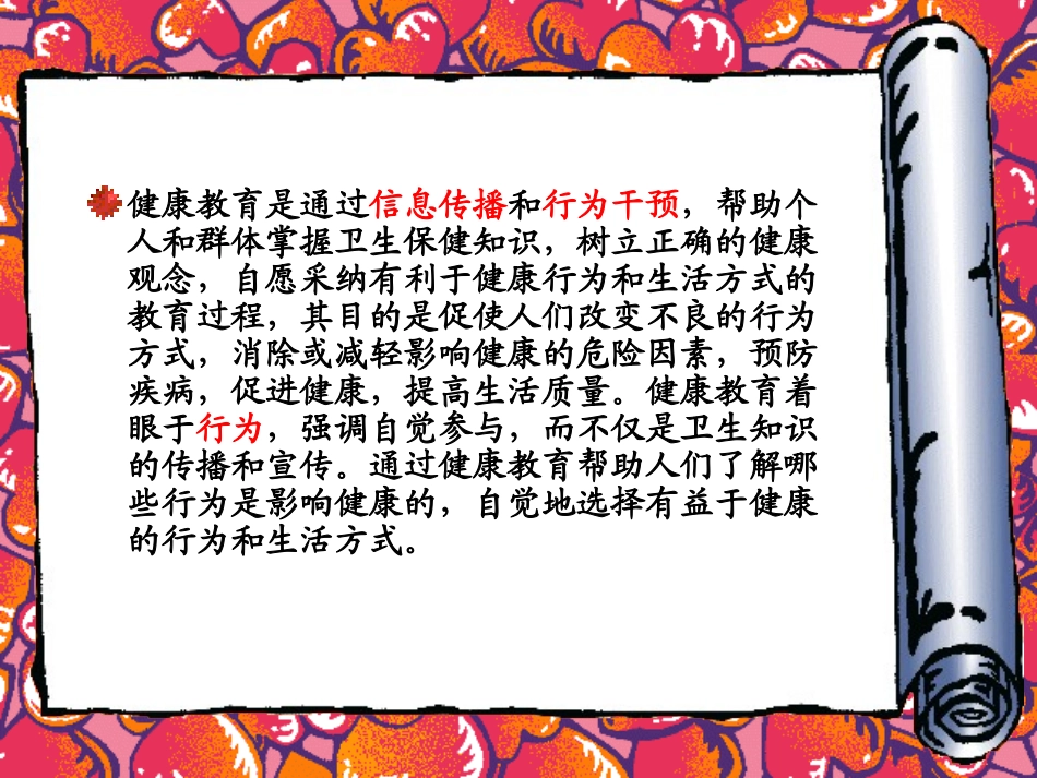 健康行为与基本技能_第3页