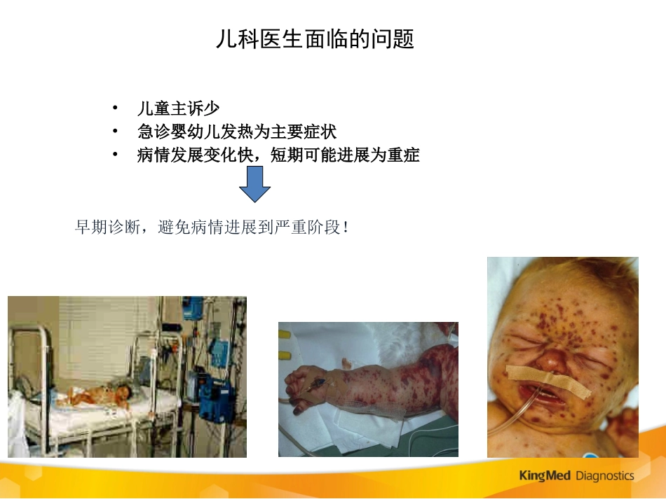 PCT在儿科的应用_第2页