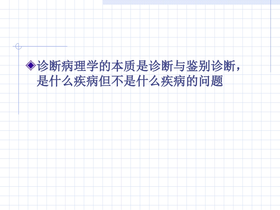 胆囊和肝外胆管疾病1_第2页