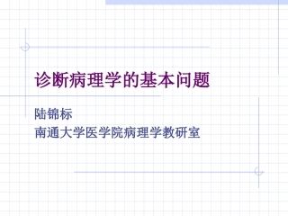 胆囊和肝外胆管疾病1