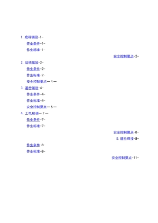 铁路道岔作业标准