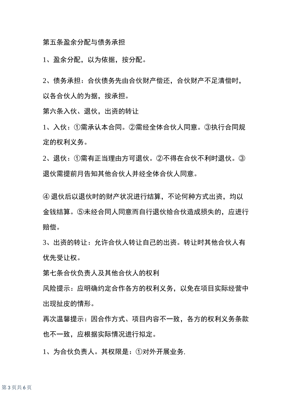 共同合作协议书范本最新_第3页