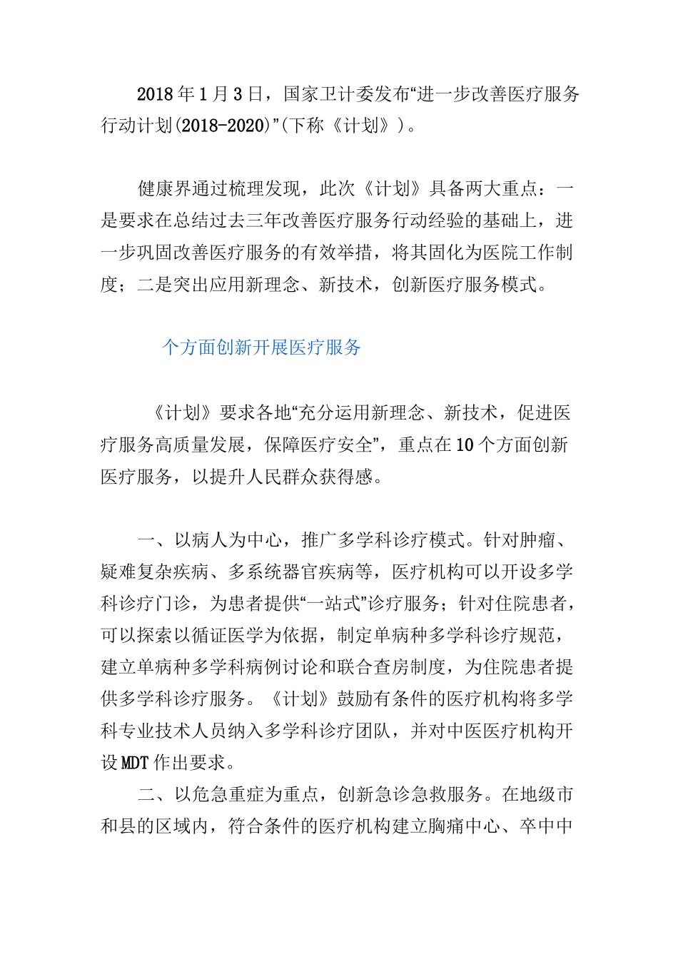 进一步改善医疗服务行动计划_第1页