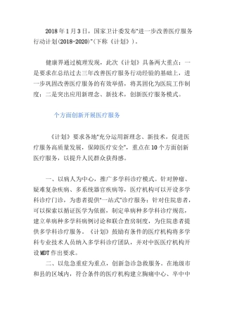 进一步改善医疗服务行动计划
