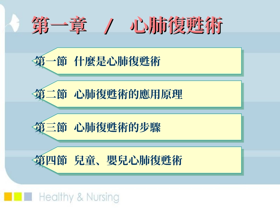 心肺脑复苏安全急救_第2页