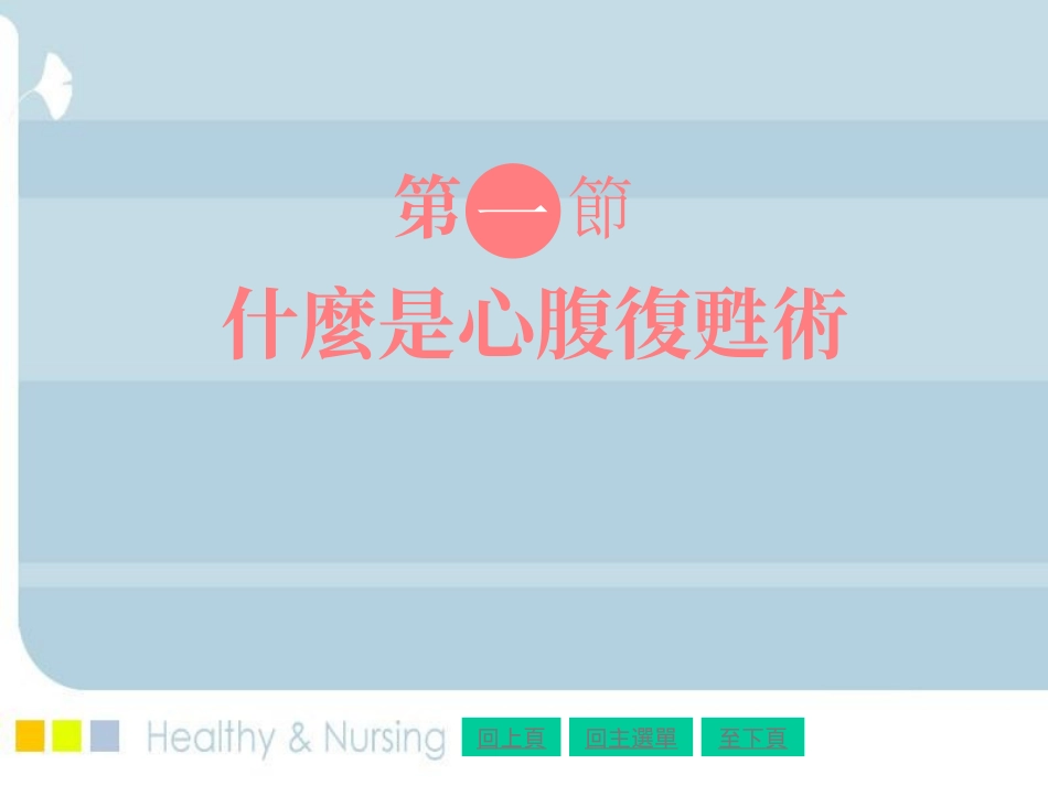 心肺脑复苏安全急救_第3页