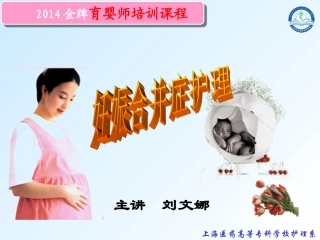 妊娠合并证护理