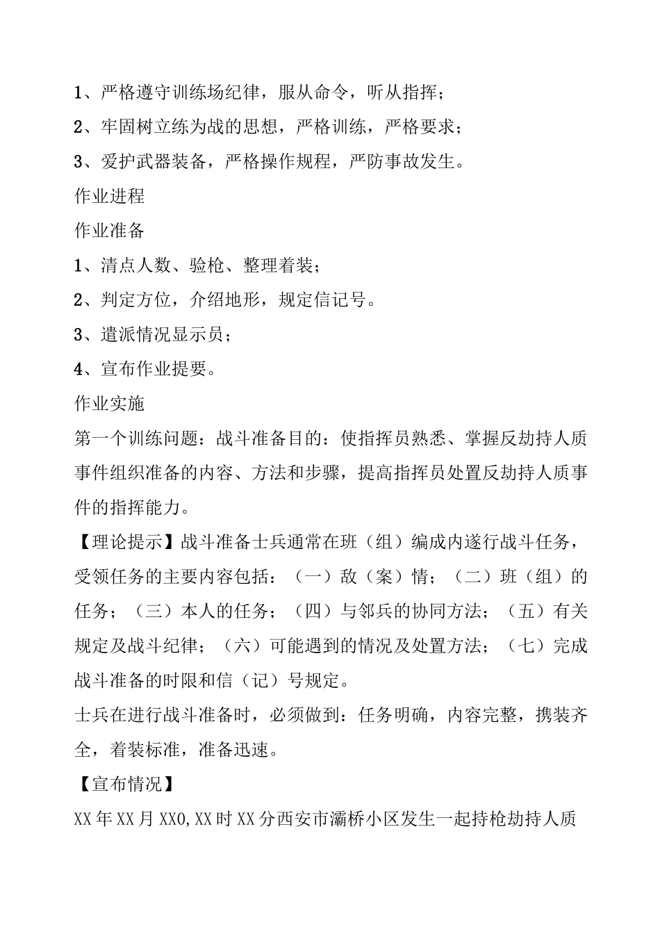 班组战斗示范作业教案_第2页