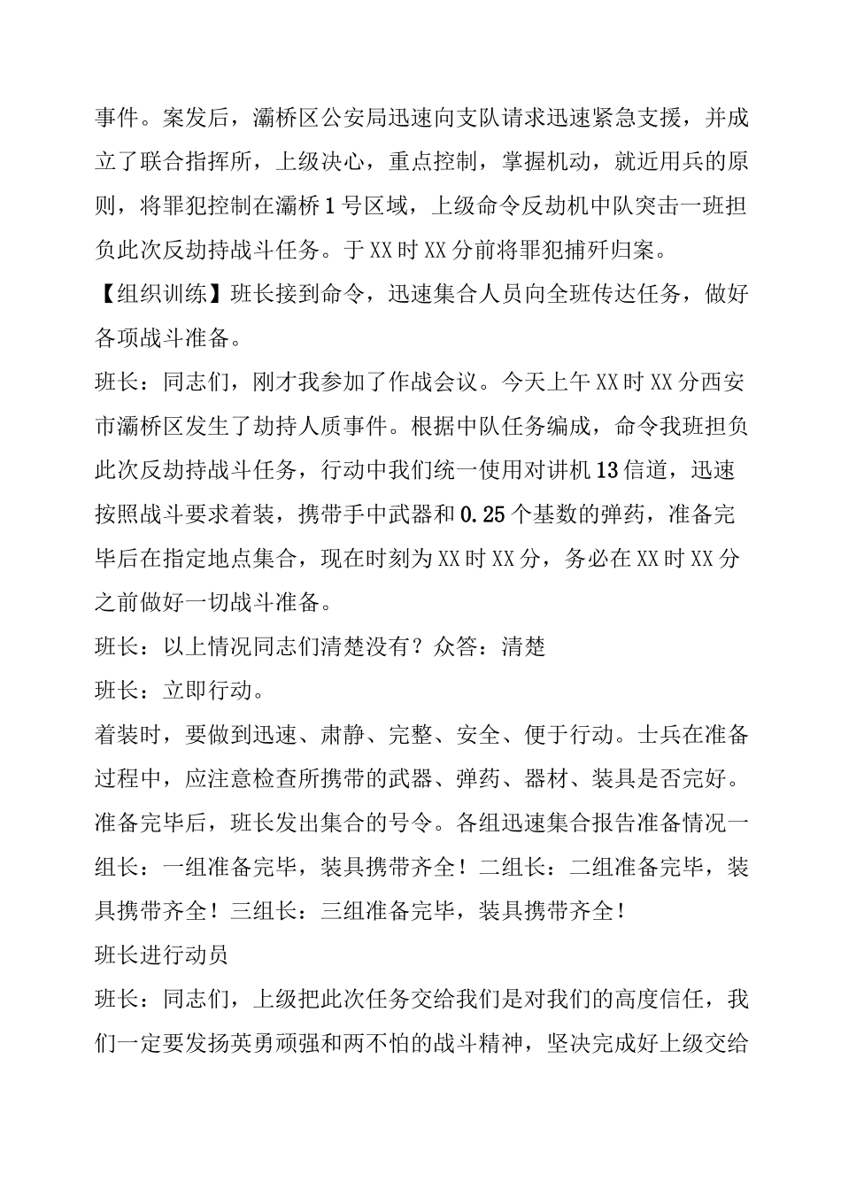 班组战斗示范作业教案_第3页