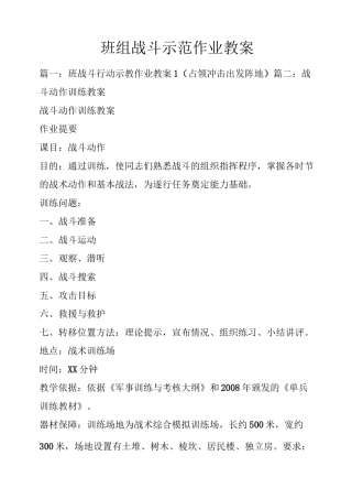 班组战斗示范作业教案