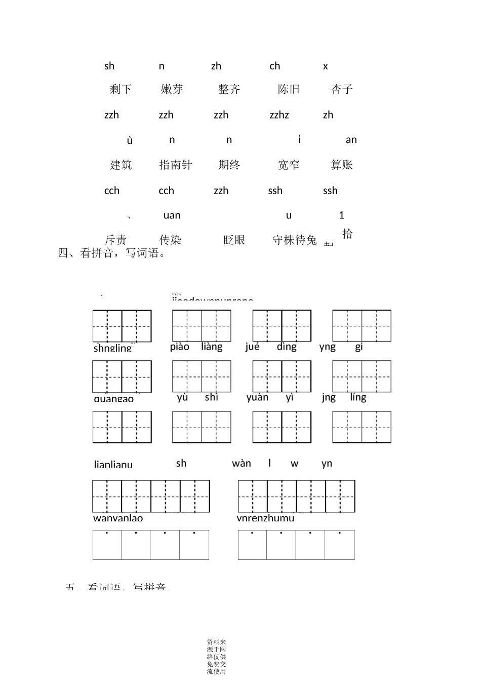 部编版(统编)二年级下册语文 字音字形专项练习题_第2页