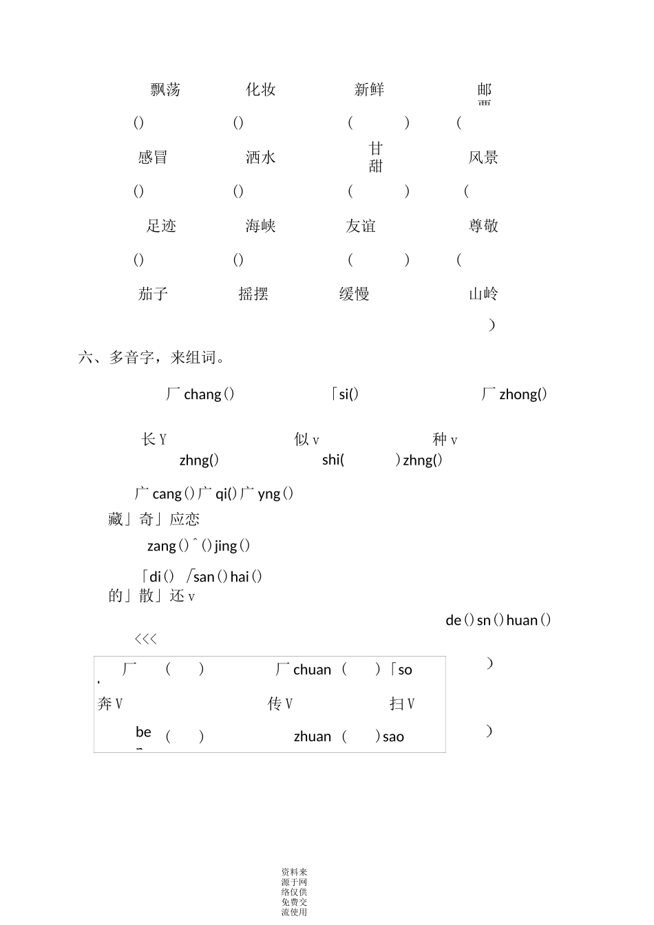 部编版(统编)二年级下册语文 字音字形专项练习题_第3页