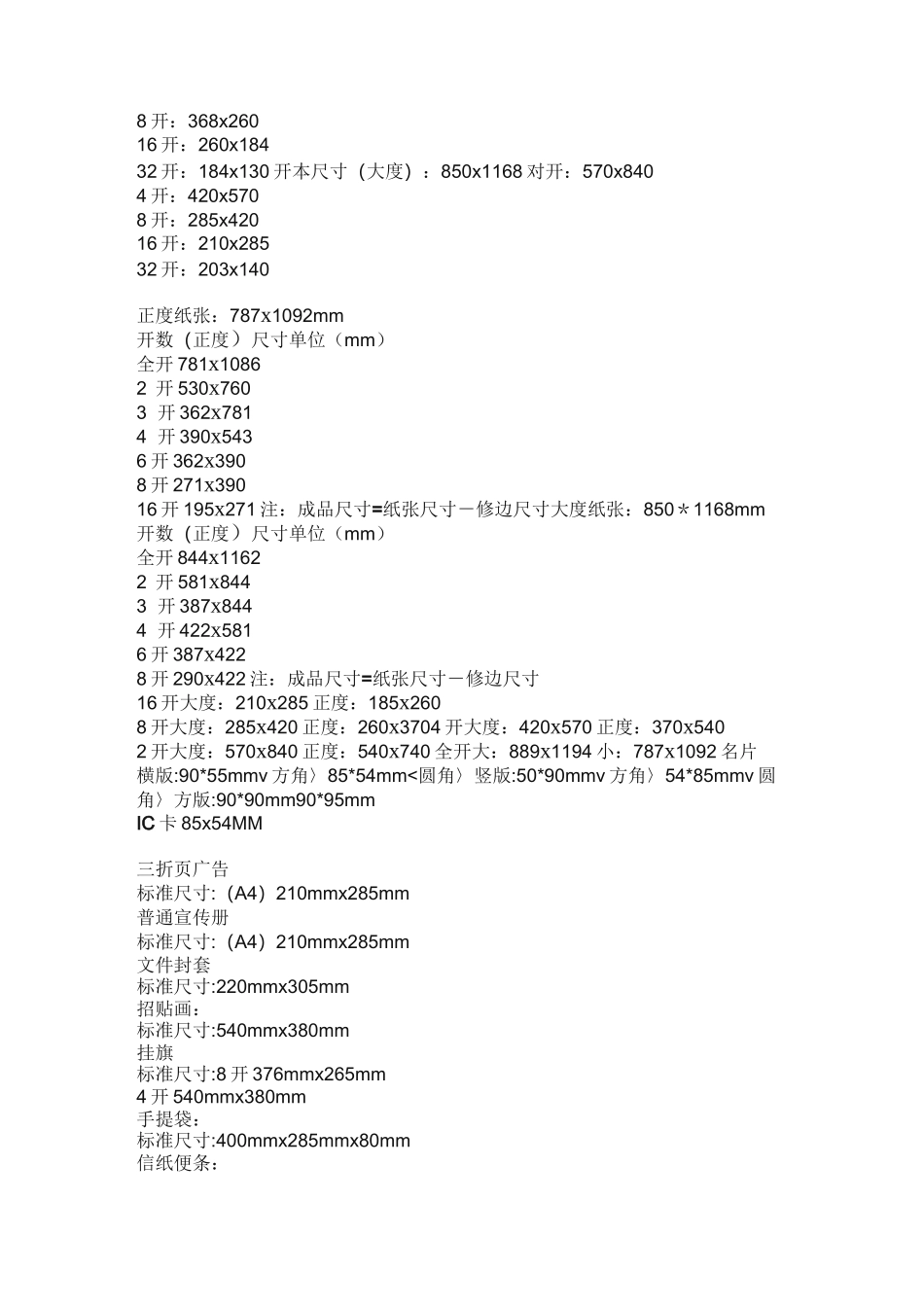 画册尺寸规则_第3页