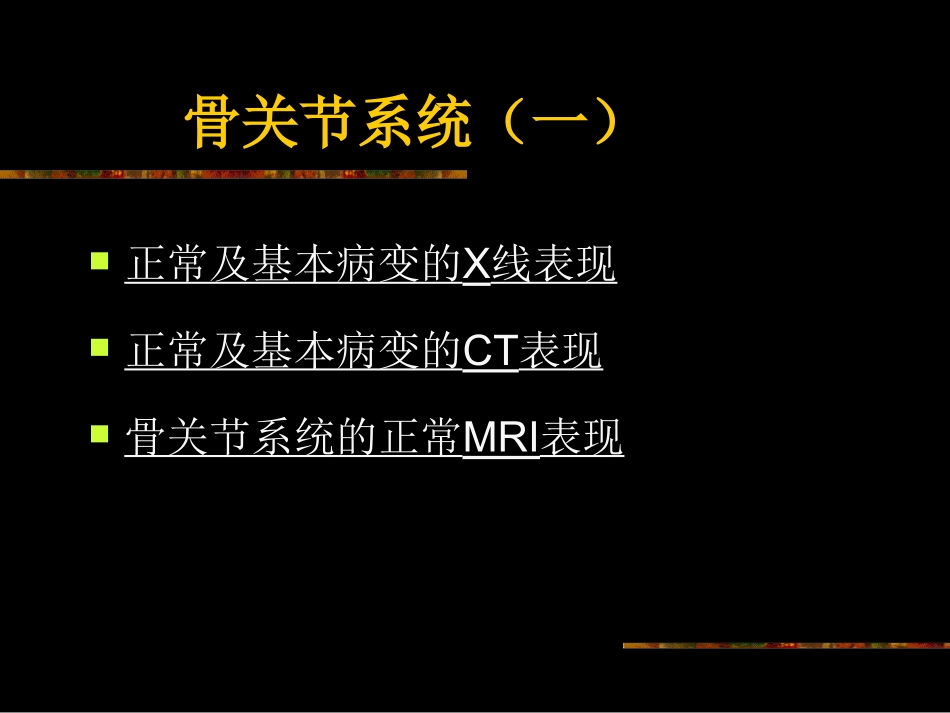 正常关节及基本病变_第2页