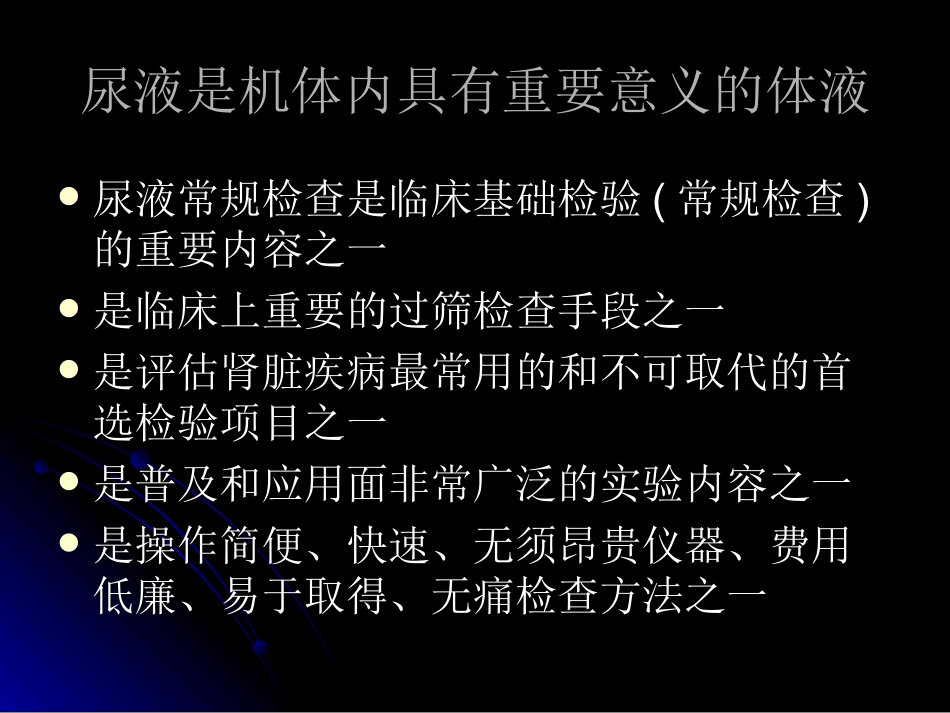 尿液有形成分_第2页