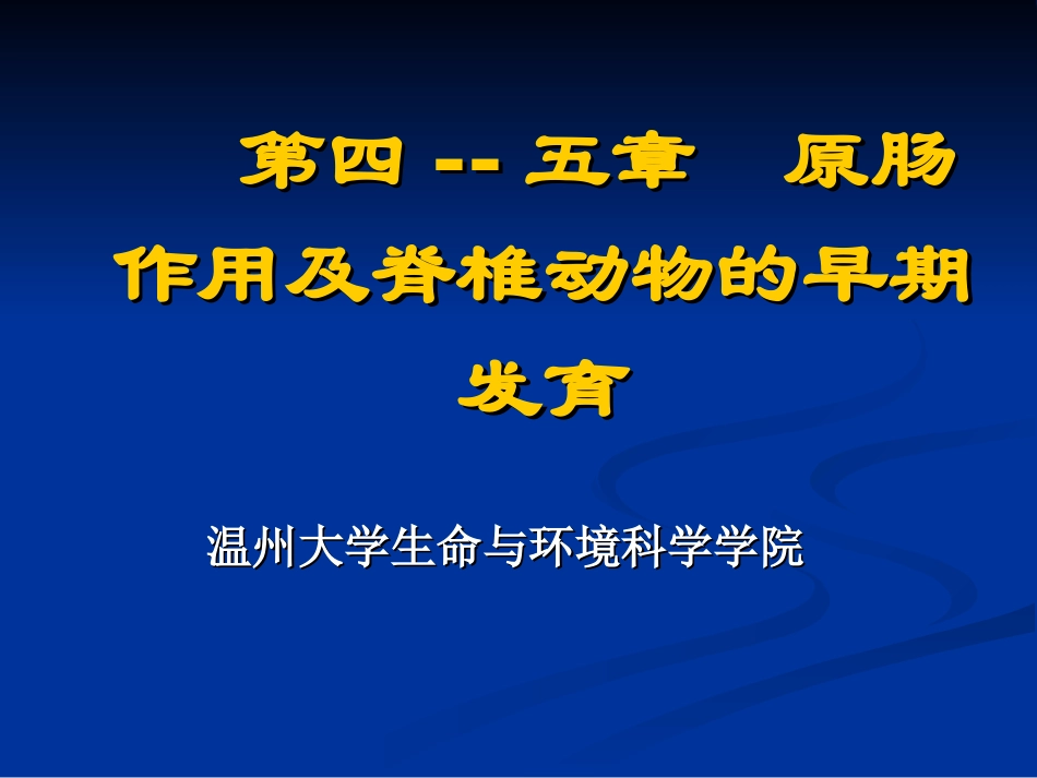 原肠作用及早期发育_第1页