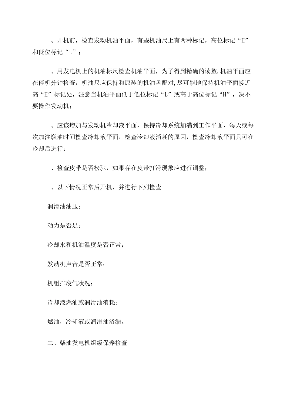 柴油发电机组维修保养规程_第2页