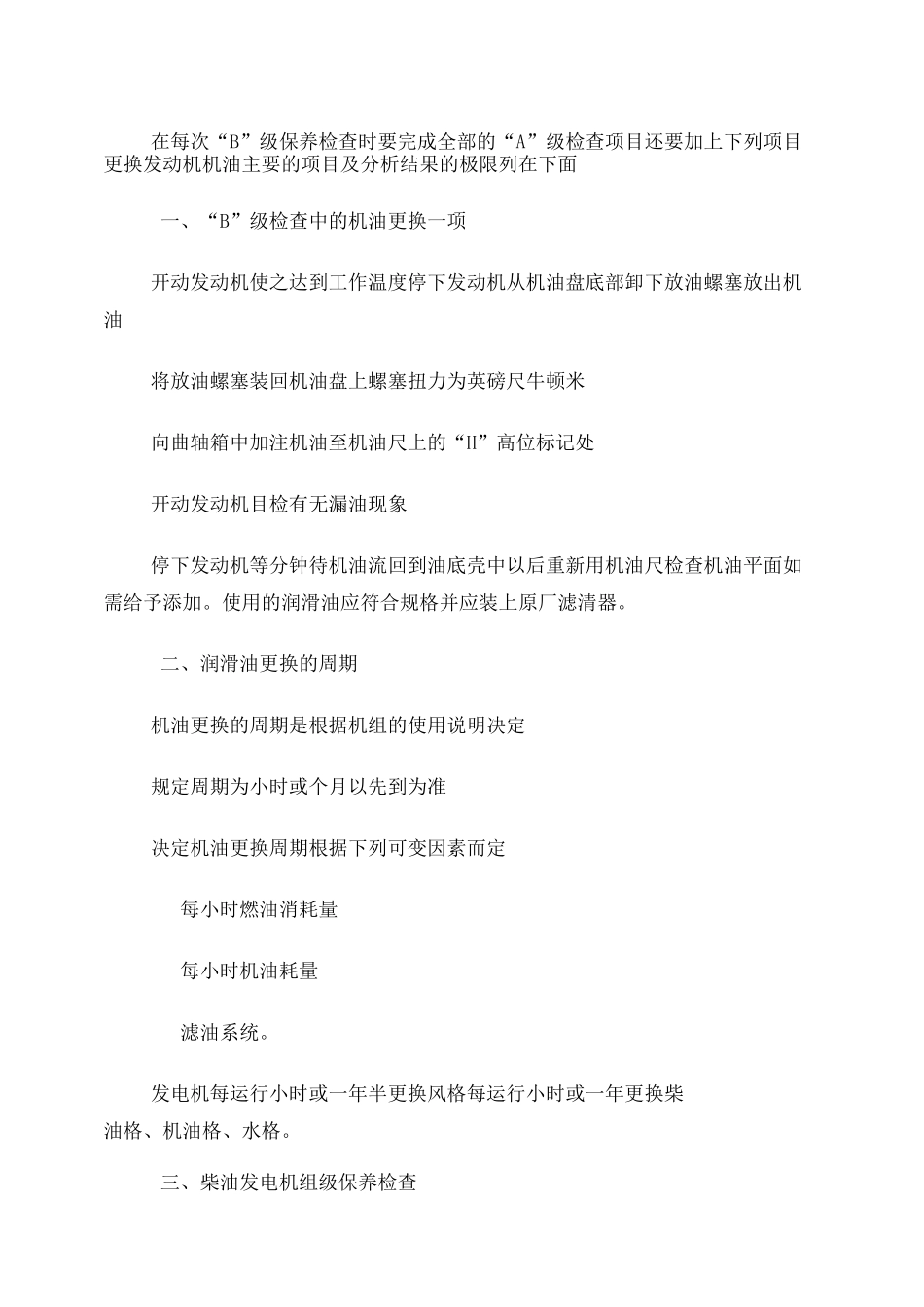 柴油发电机组维修保养规程_第3页