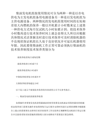 柴油发电机组维修保养规程